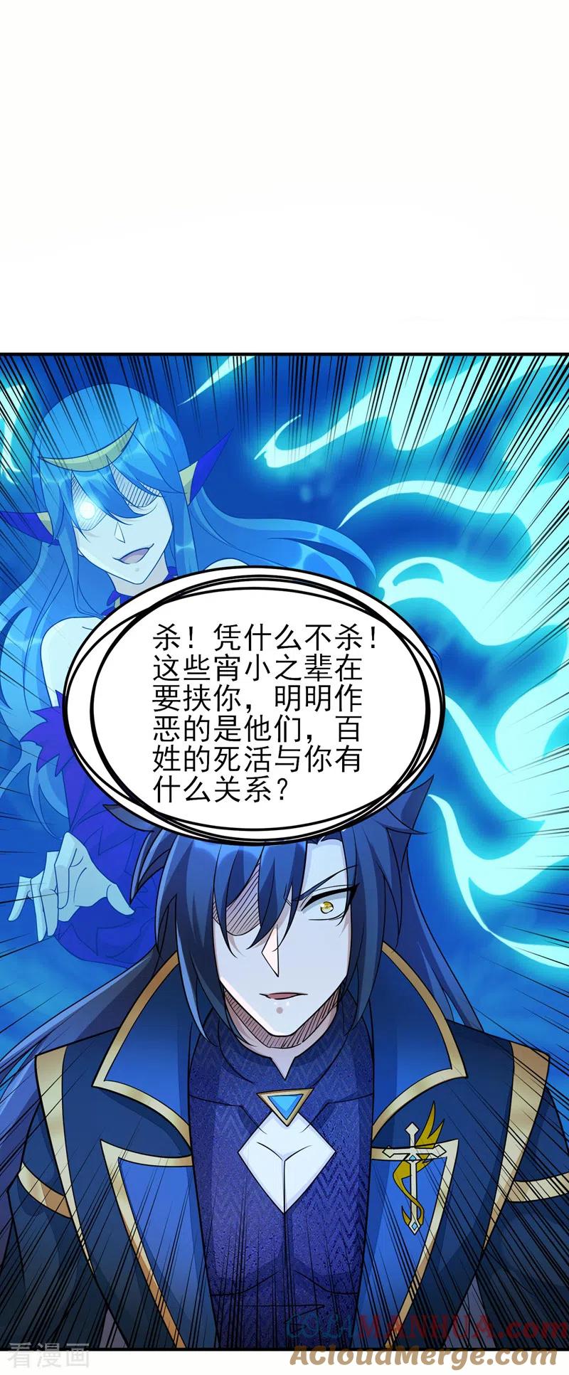 灵剑尊 第509话 速战速决！ 第22页