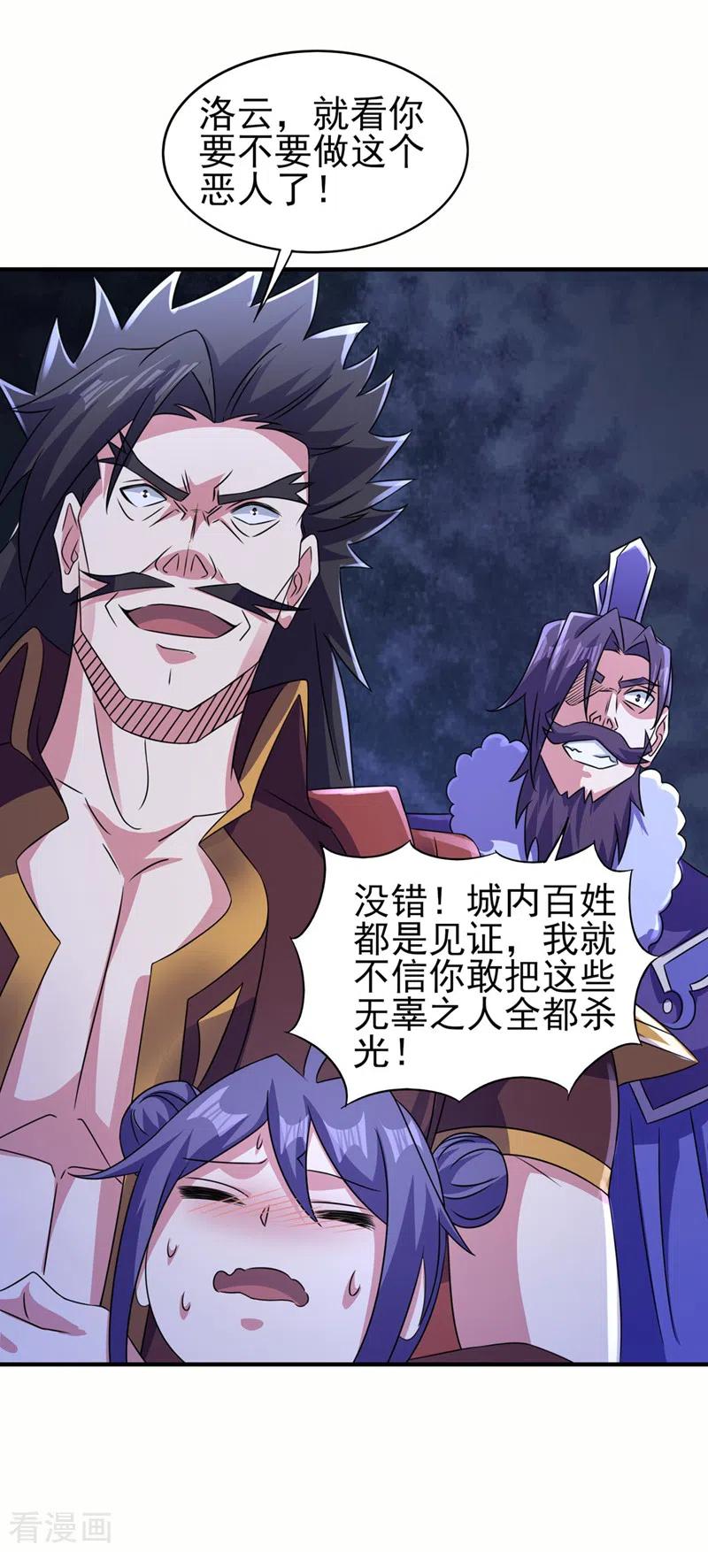 灵剑尊 第509话 速战速决！ 第21页