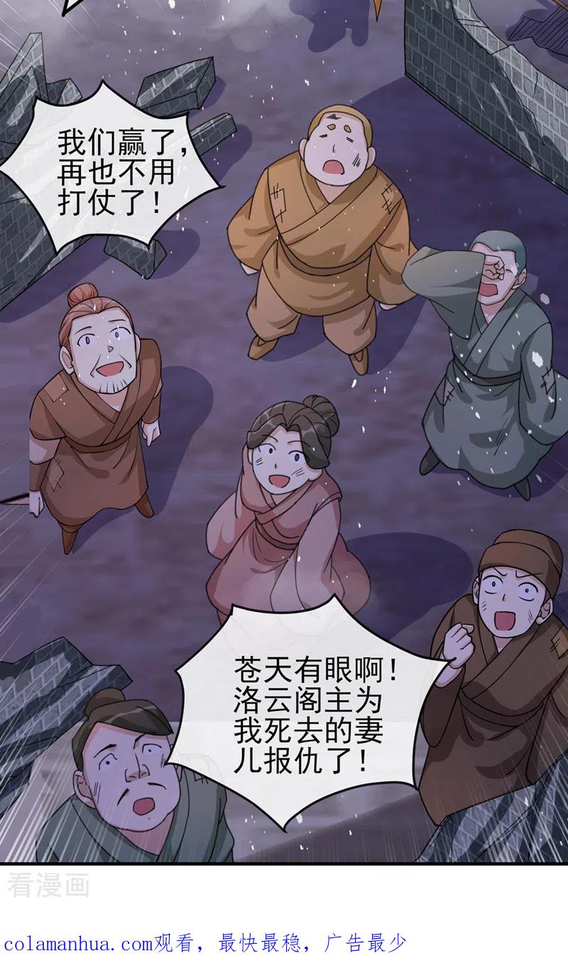 灵剑尊 第509话 速战速决！ 第35页