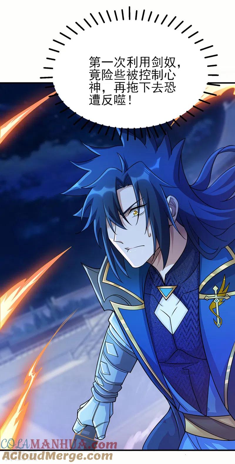 灵剑尊 第509话 速战速决！ 第26页