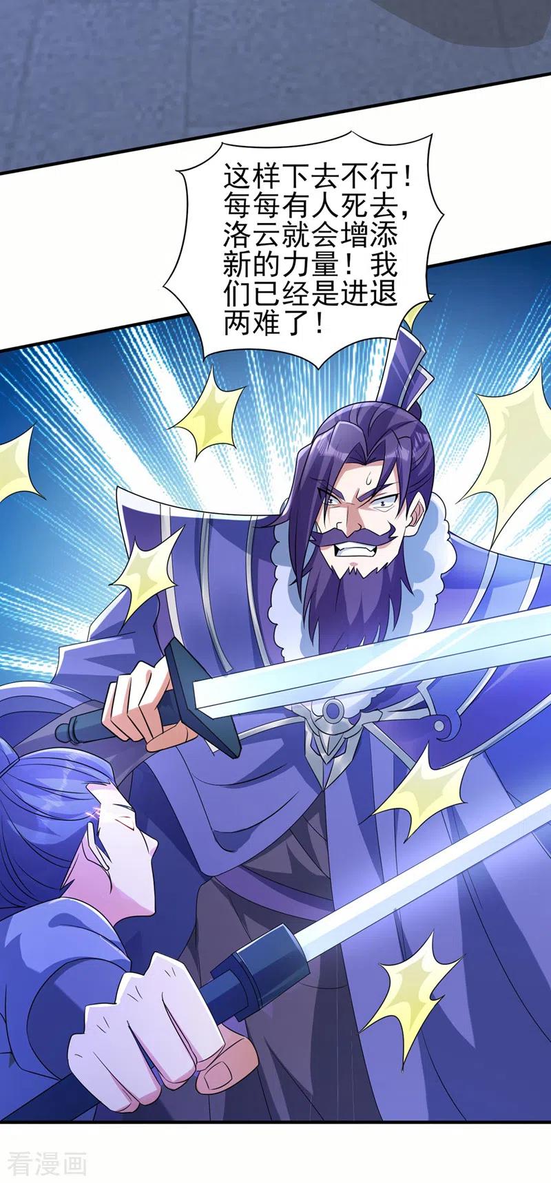 灵剑尊 第509话 速战速决！ 第9页