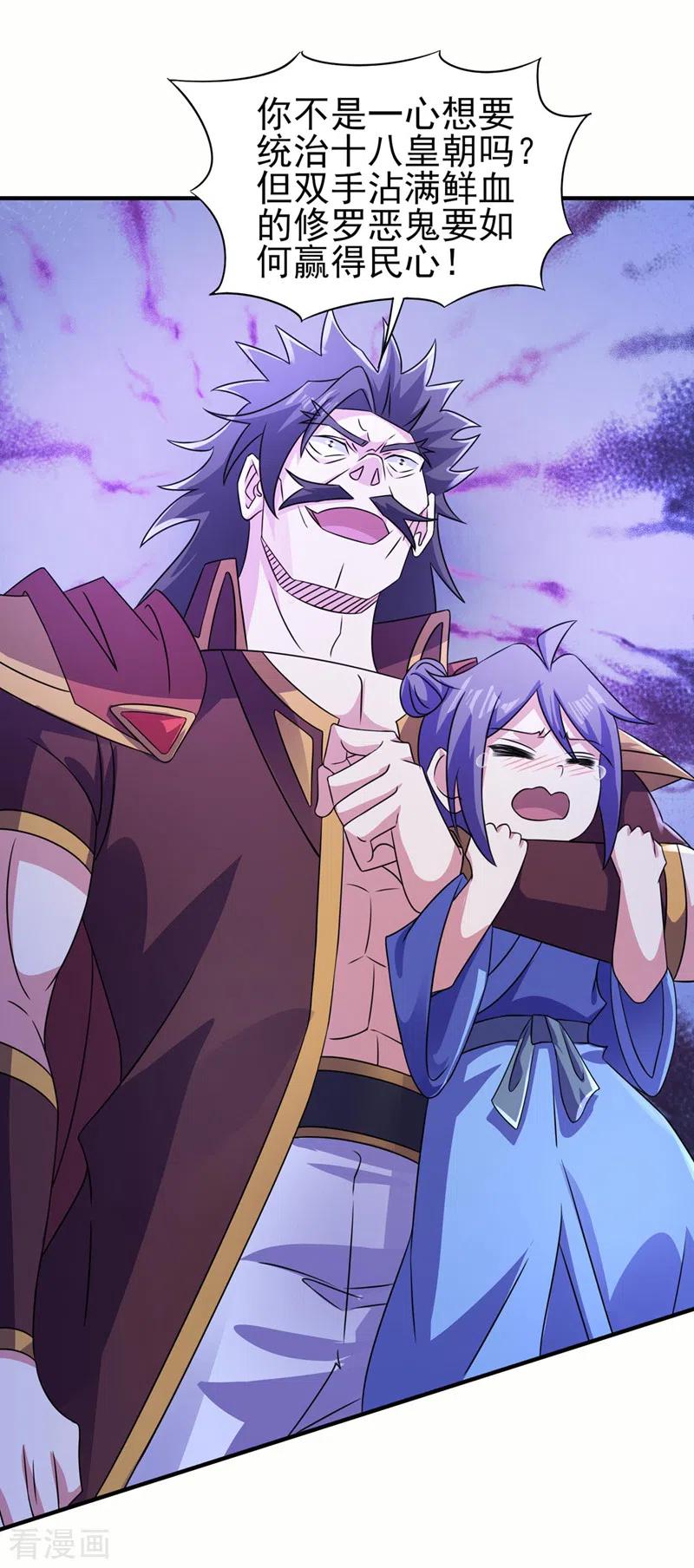 灵剑尊 第509话 速战速决！ 第19页