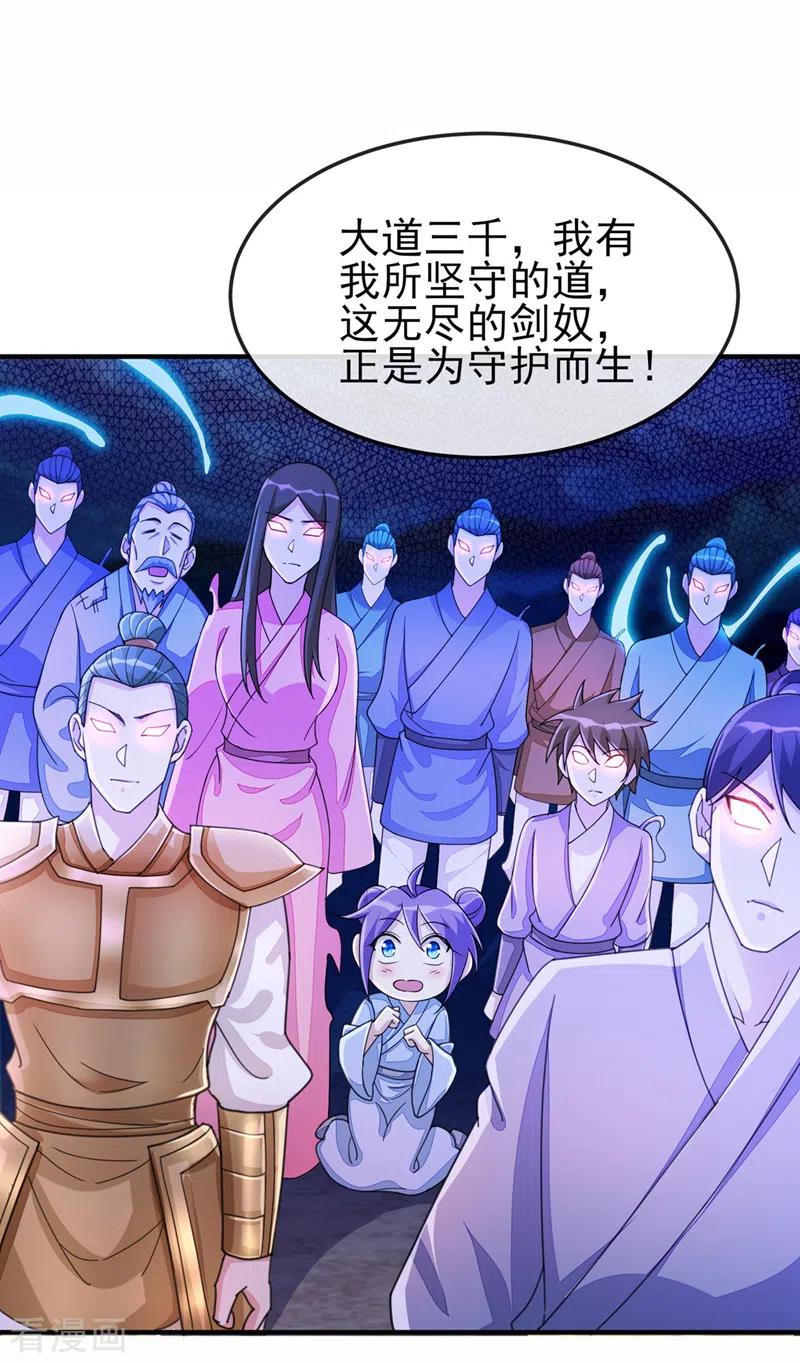灵剑尊 第509话 速战速决！ 第31页