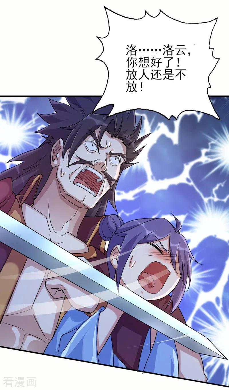 灵剑尊 第509话 速战速决！ 第27页