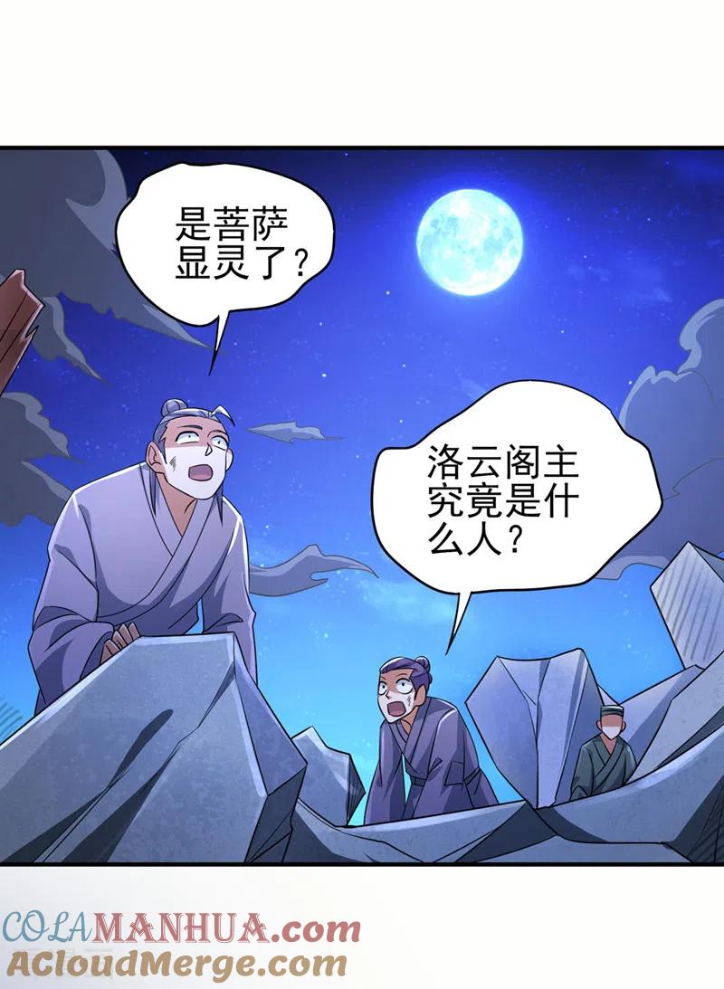 灵剑尊 第509话 速战速决！ 第10页