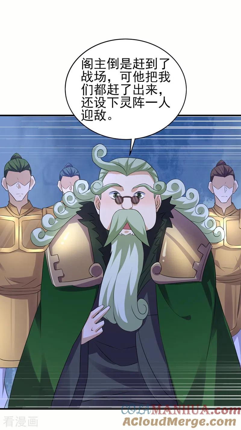 灵剑尊 第509话 速战速决！ 第4页
