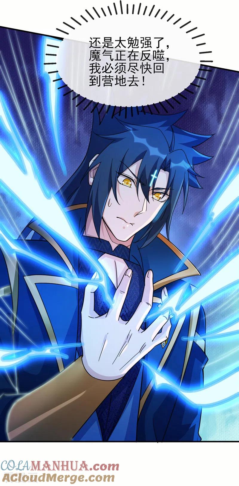 灵剑尊 第510话 魔气反噬 第3页