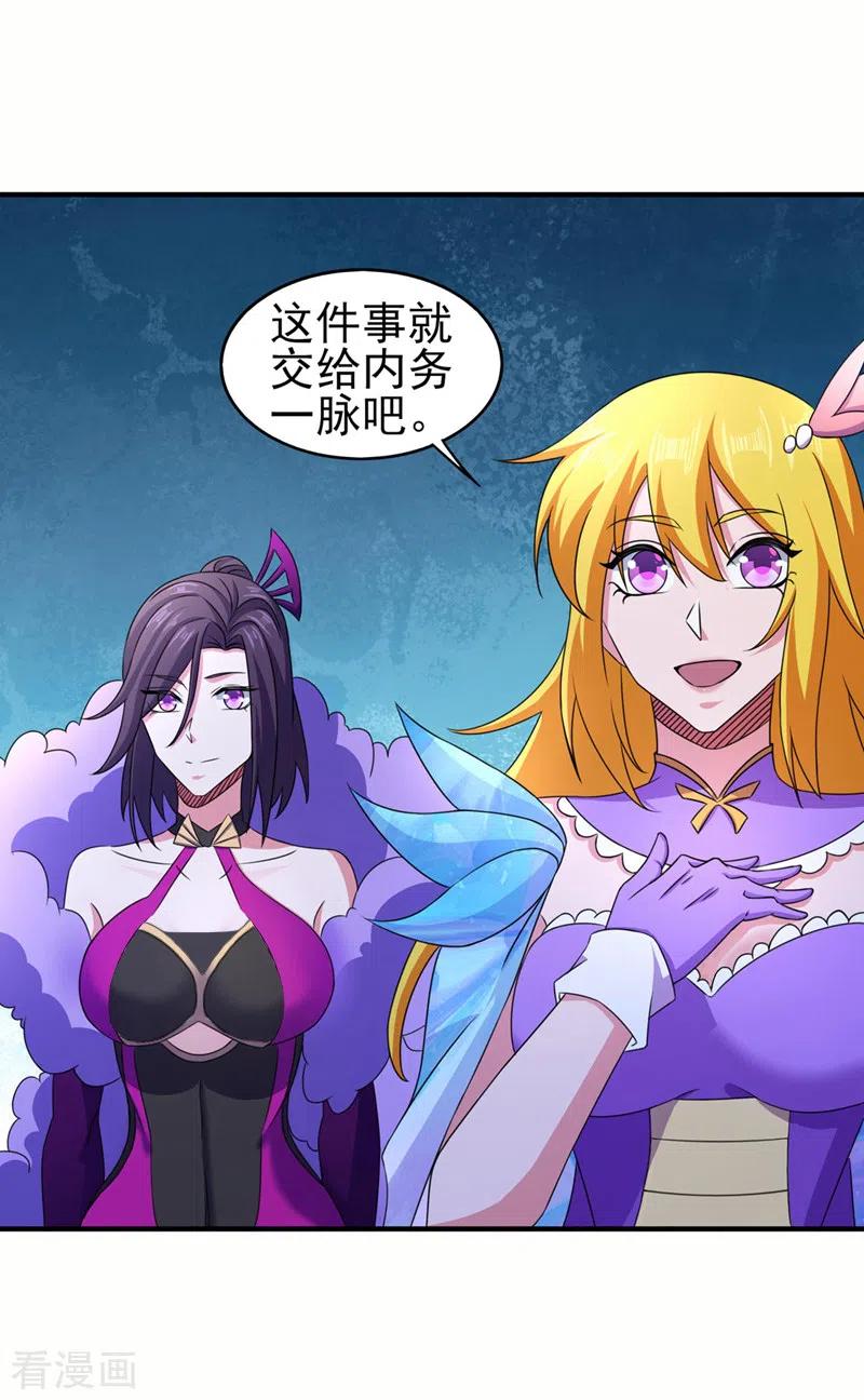 灵剑尊 第510话 魔气反噬 第20页