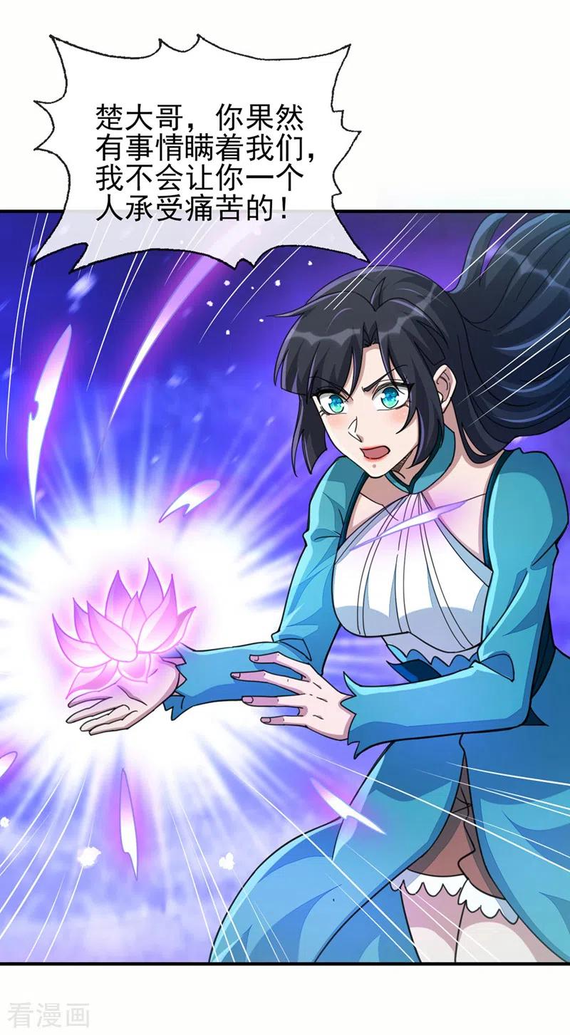 灵剑尊 第510话 魔气反噬 第30页