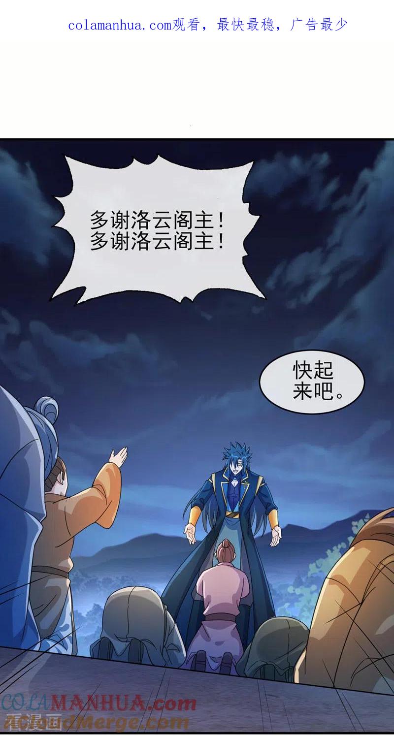 灵剑尊 第510话 魔气反噬 第1页