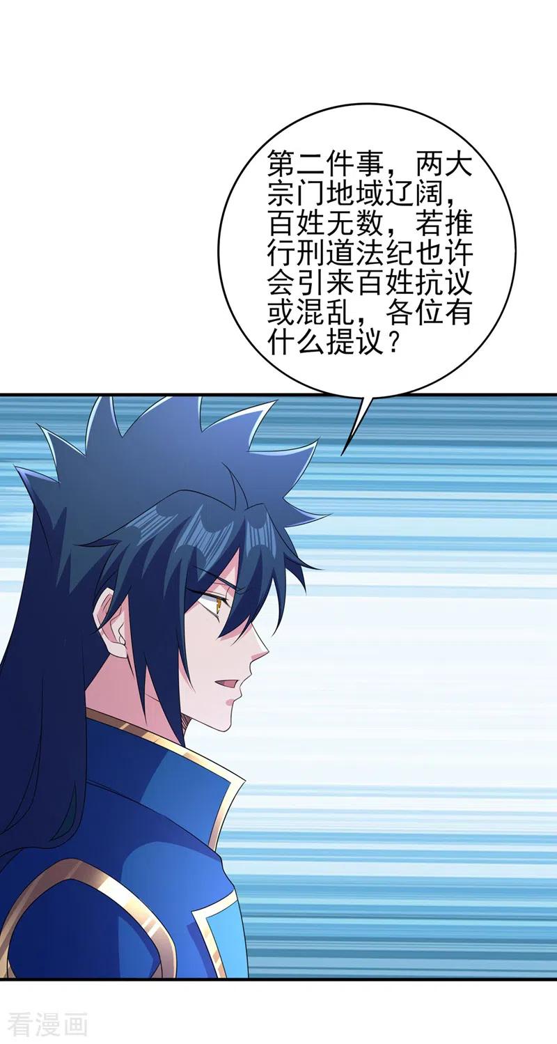 灵剑尊 第510话 魔气反噬 第16页