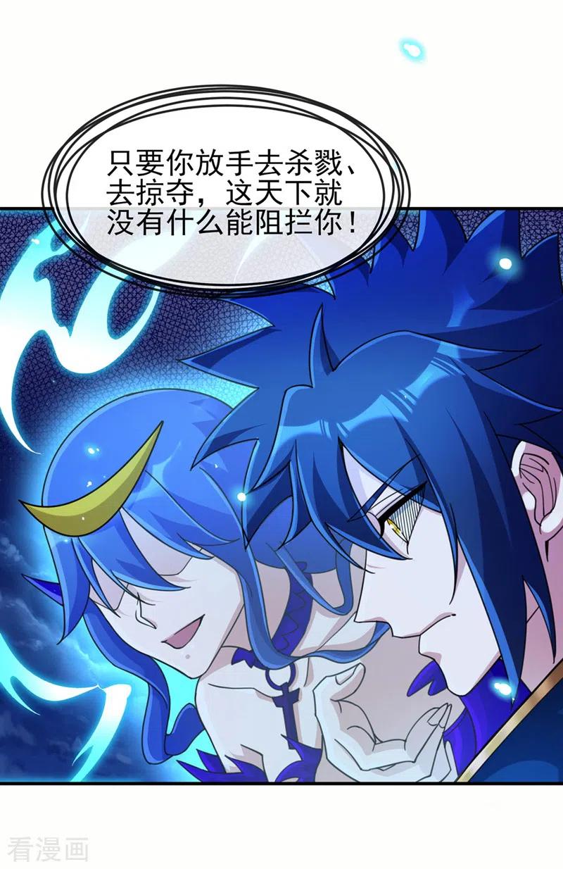 灵剑尊 第510话 魔气反噬 第26页