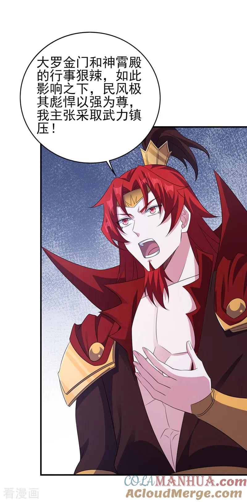 灵剑尊 第510话 魔气反噬 第17页