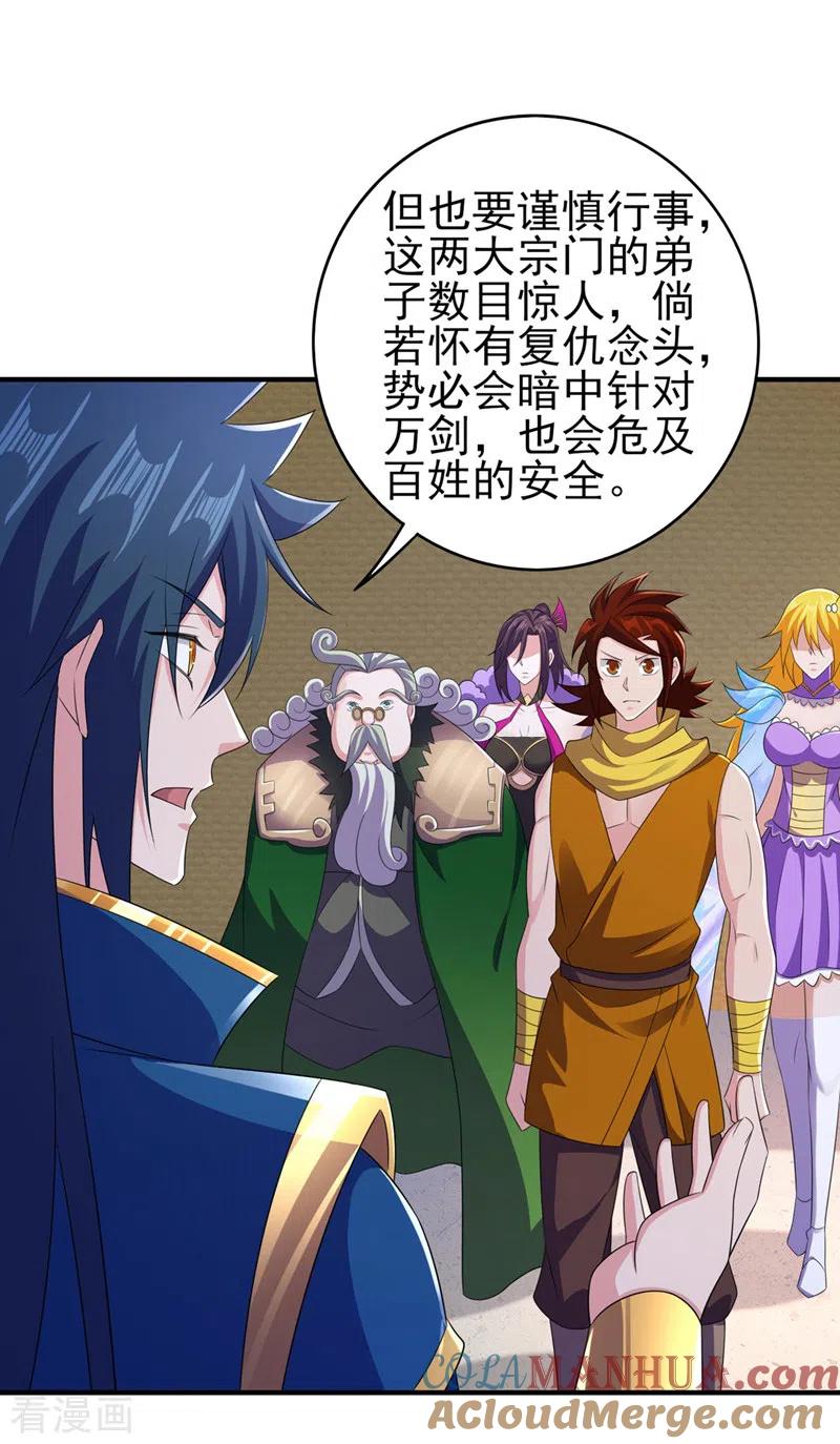 灵剑尊 第510话 魔气反噬 第13页