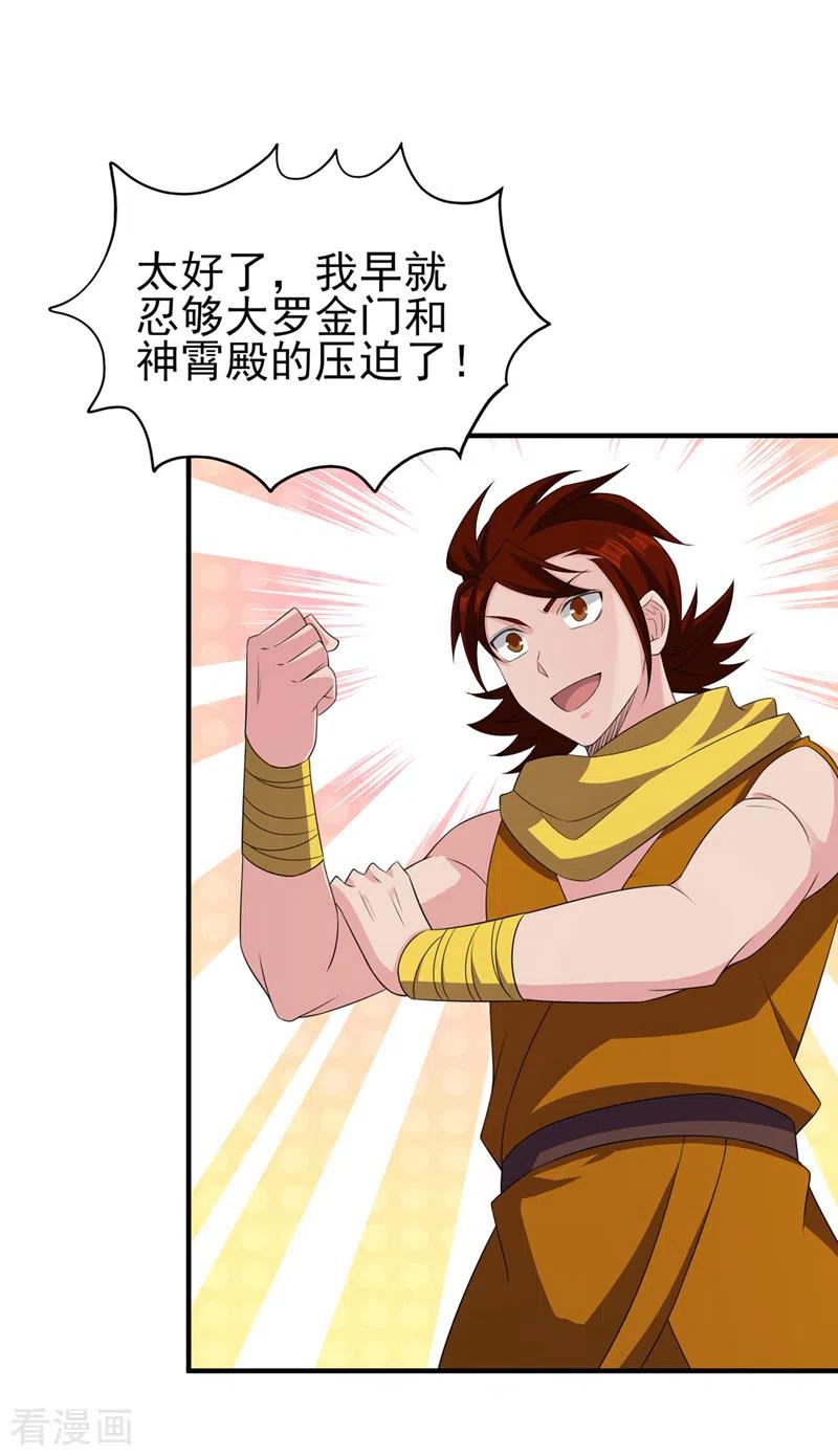 灵剑尊 第510话 魔气反噬 第12页