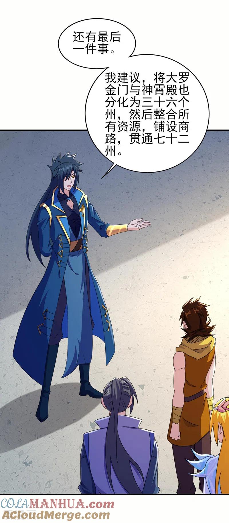 灵剑尊 第510话 魔气反噬 第19页