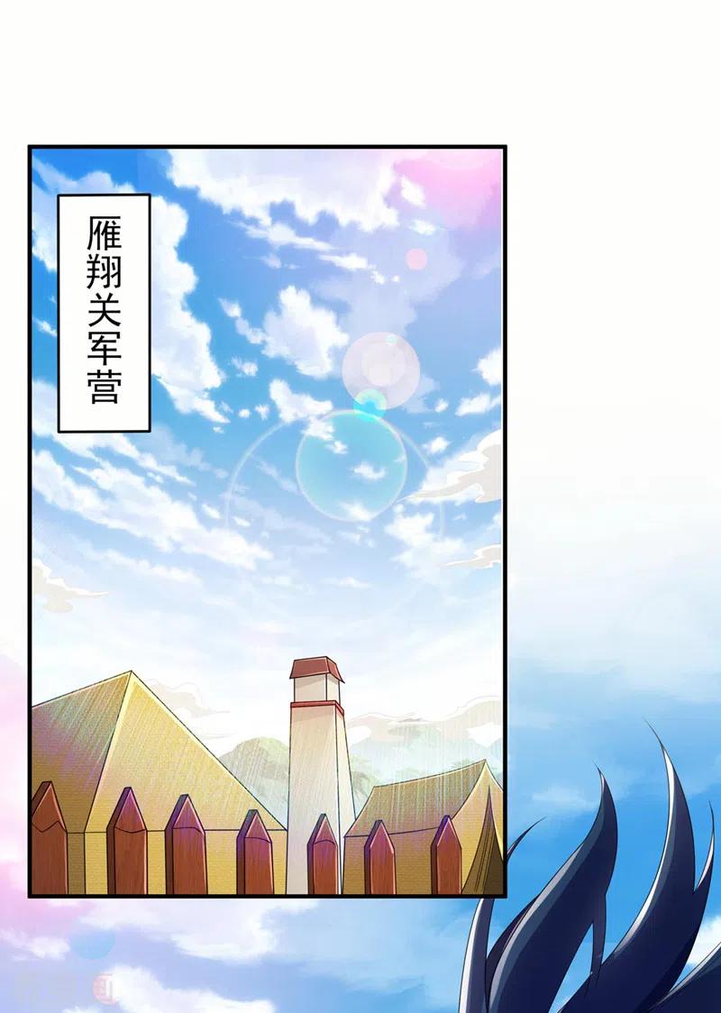 灵剑尊 第510话 魔气反噬 第4页
