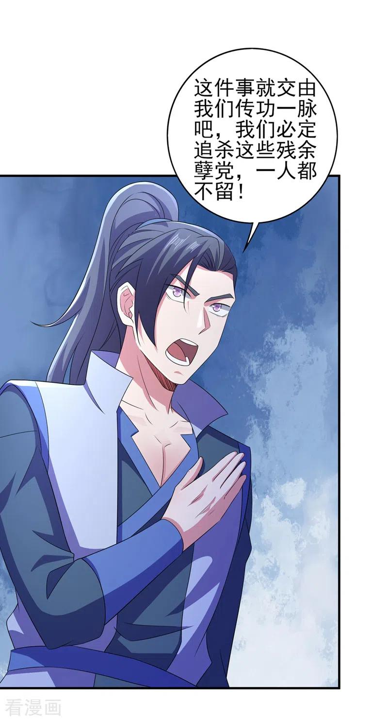 灵剑尊 第510话 魔气反噬 第14页