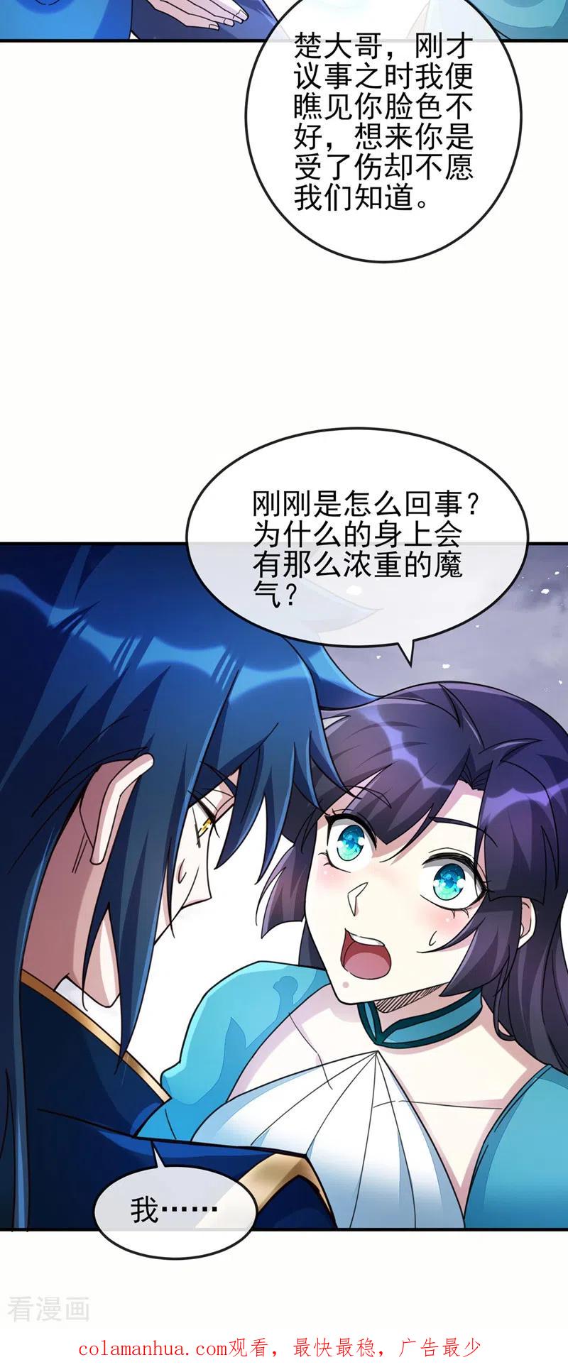 灵剑尊 第510话 魔气反噬 第34页