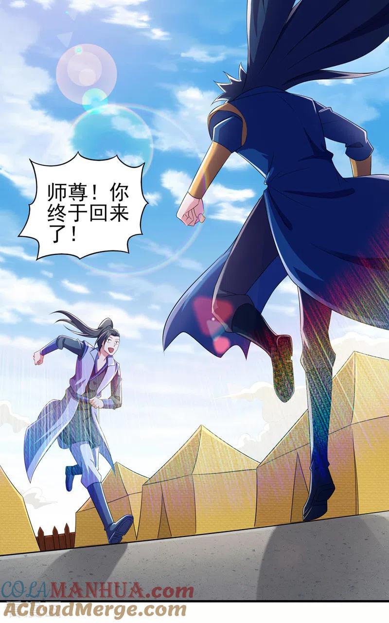灵剑尊 第510话 魔气反噬 第5页