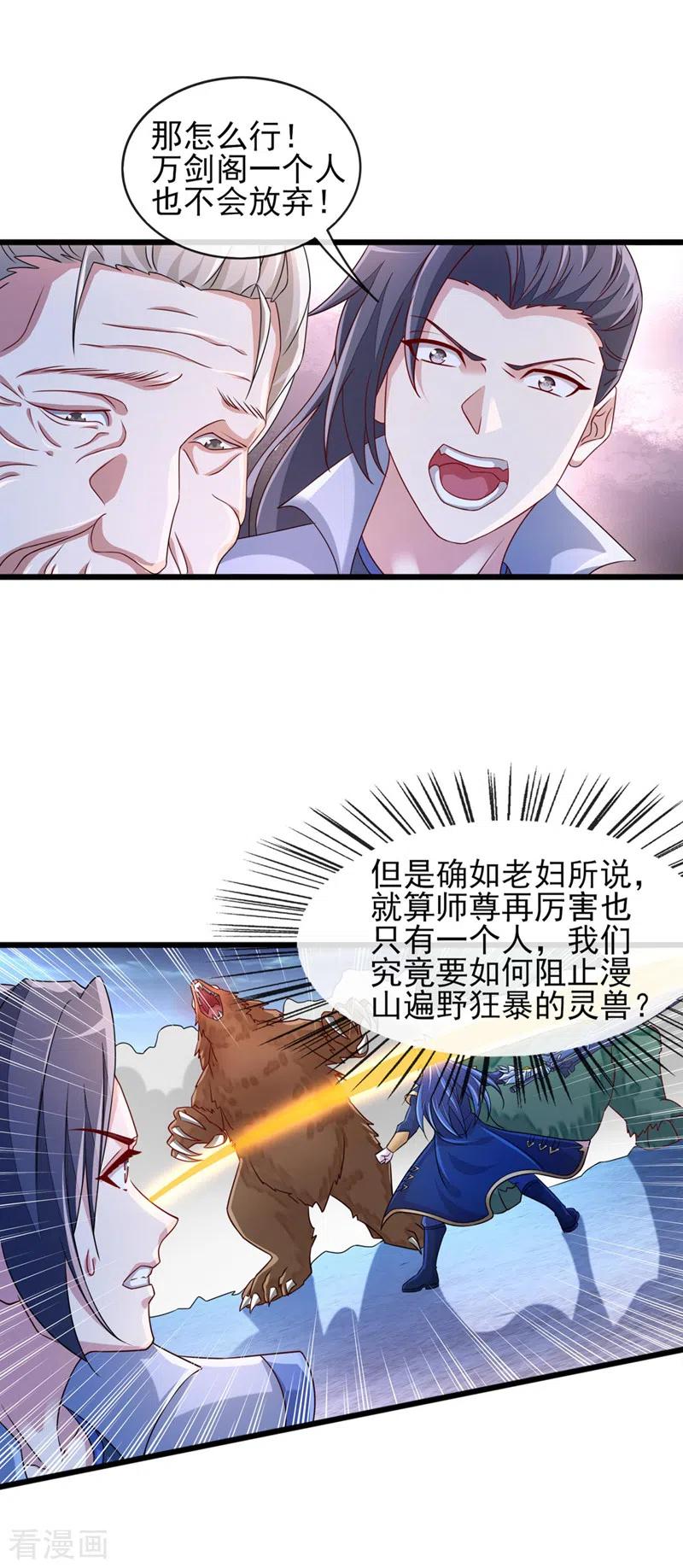 灵剑尊 第511话 洛澜，快停下！ 第20页