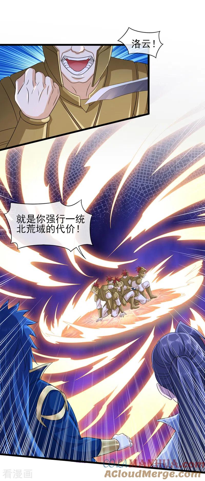 灵剑尊 第511话 洛澜，快停下！ 第7页
