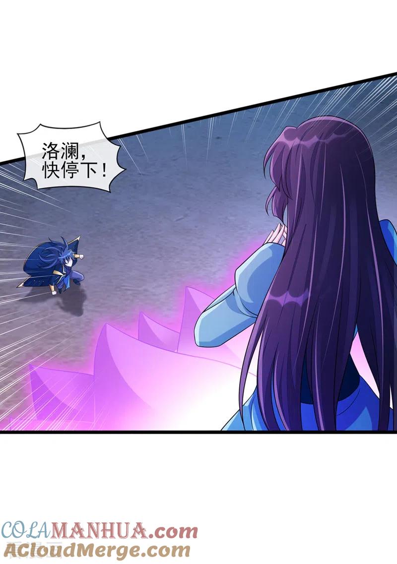 灵剑尊 第511话 洛澜，快停下！ 第25页
