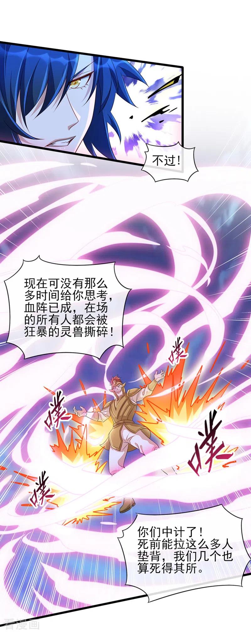灵剑尊 第511话 洛澜，快停下！ 第12页