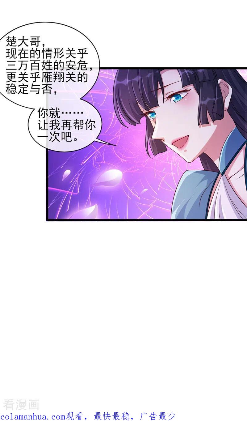 灵剑尊 第511话 洛澜，快停下！ 第26页