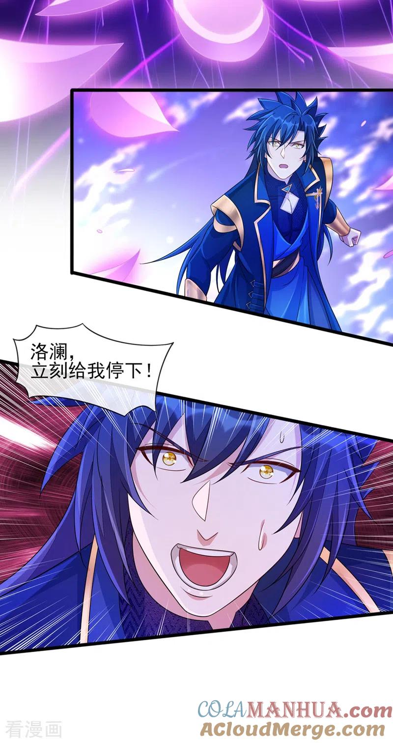 灵剑尊 第511话 洛澜，快停下！ 第23页