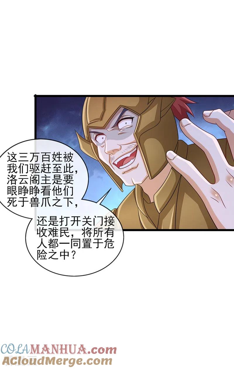灵剑尊 第511话 洛澜，快停下！ 第11页