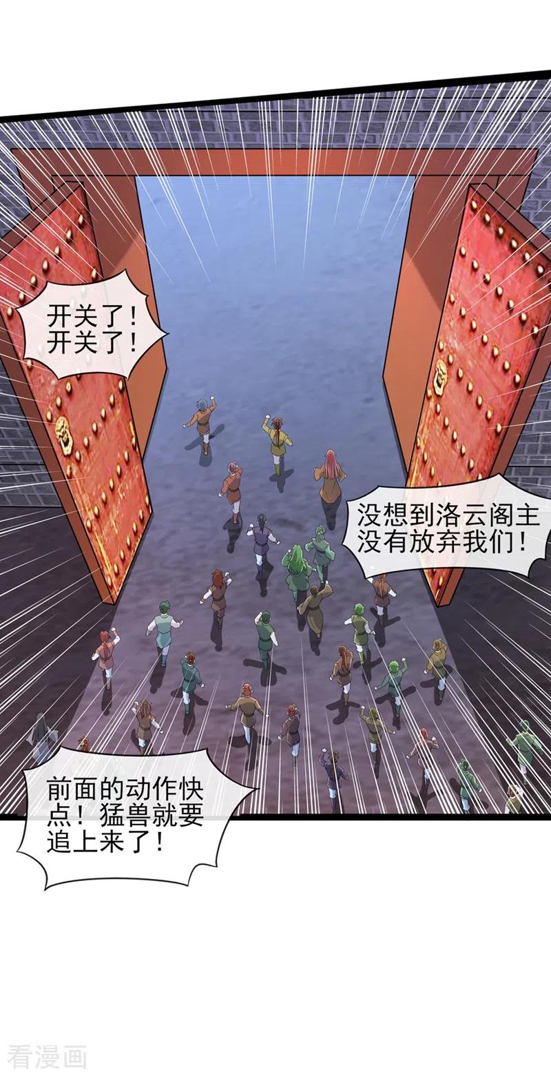 灵剑尊 第511话 洛澜，快停下！ 第16页