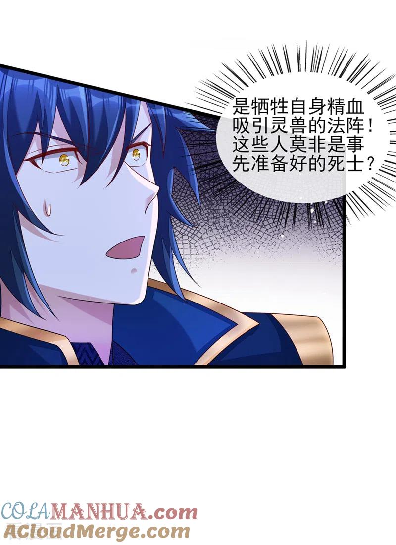 灵剑尊 第511话 洛澜，快停下！ 第9页