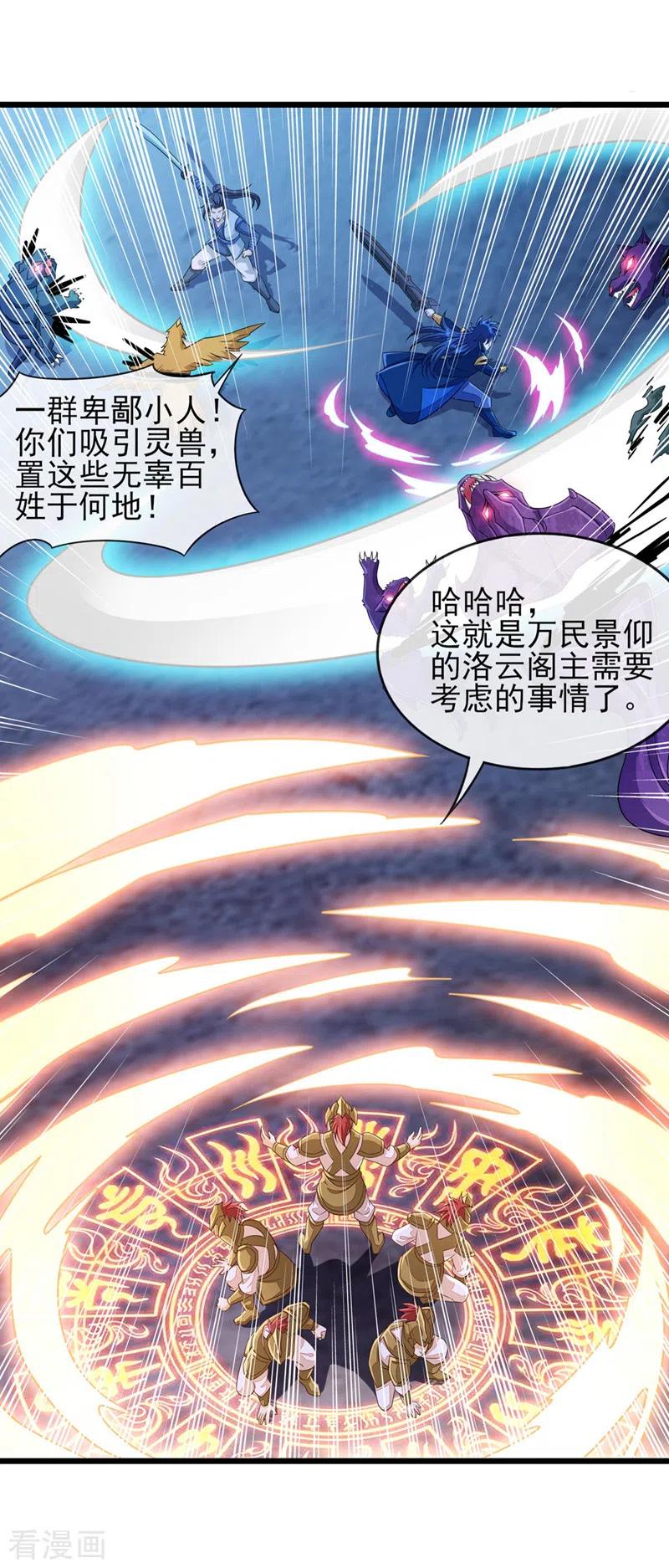 灵剑尊 第511话 洛澜，快停下！ 第10页
