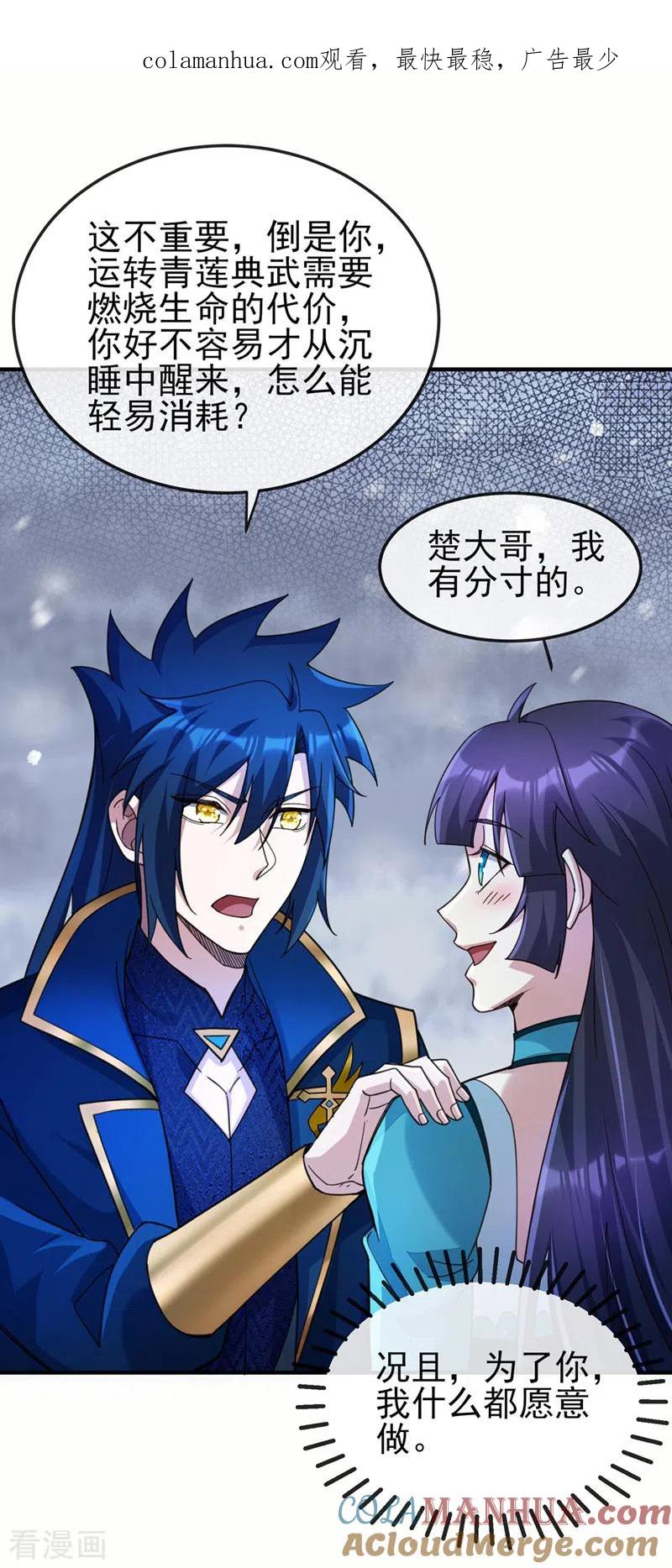 灵剑尊 第511话 洛澜，快停下！ 第1页