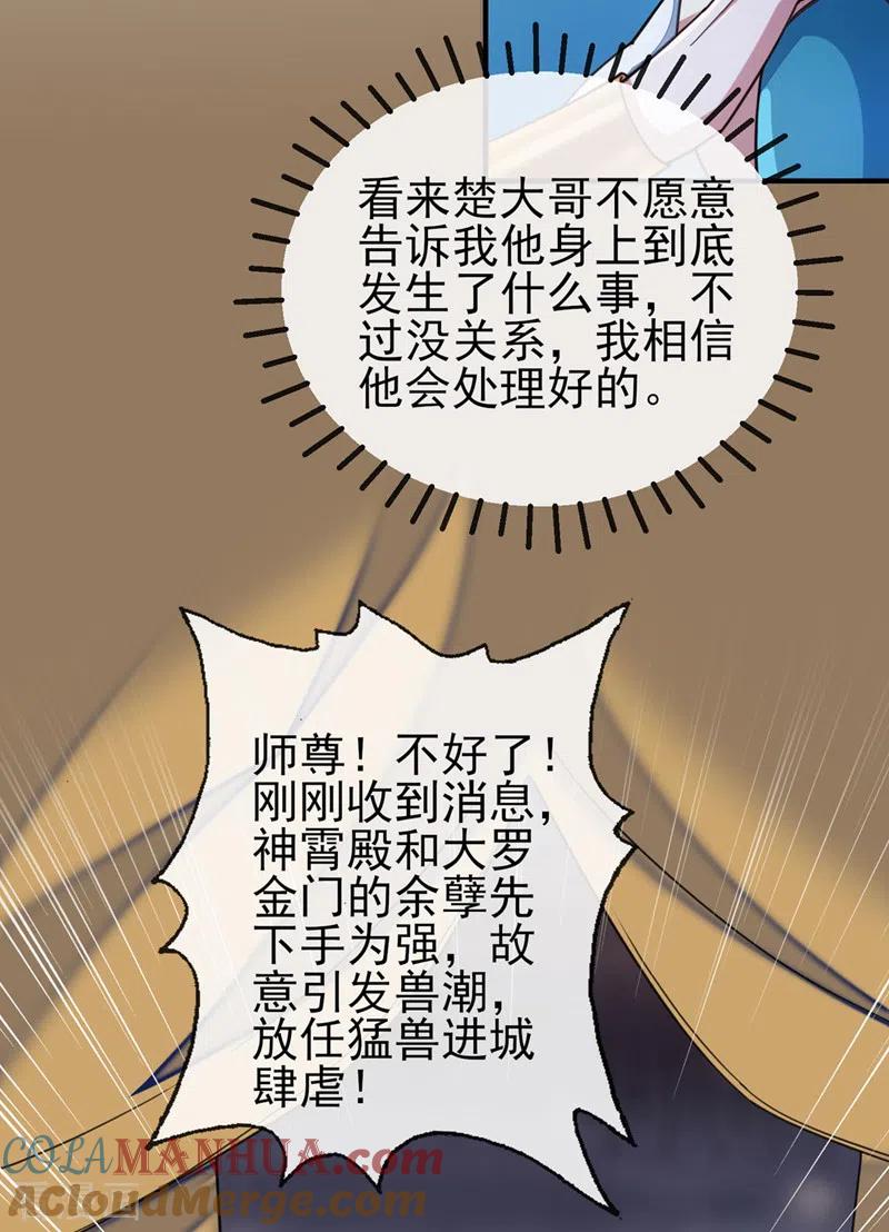 灵剑尊 第511话 洛澜，快停下！ 第3页
