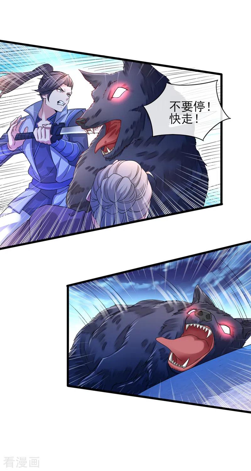 灵剑尊 第511话 洛澜，快停下！ 第18页
