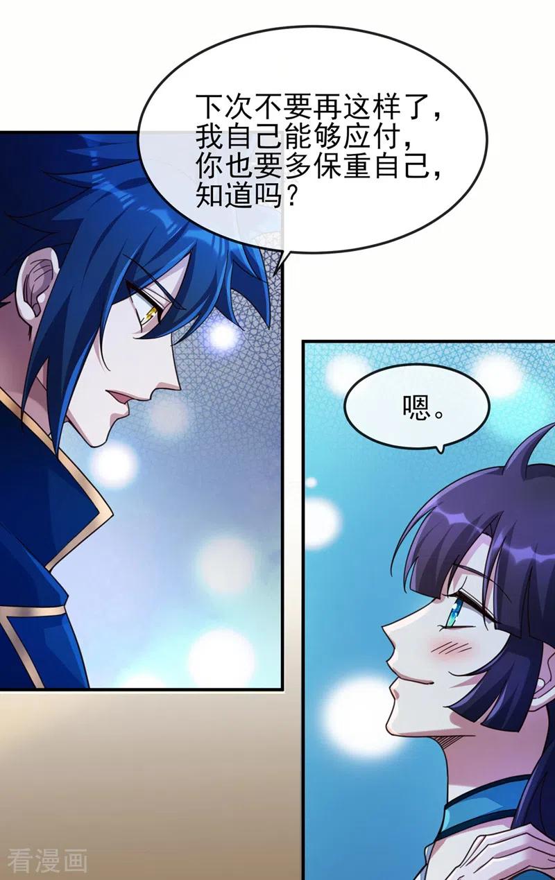 灵剑尊 第511话 洛澜，快停下！ 第2页