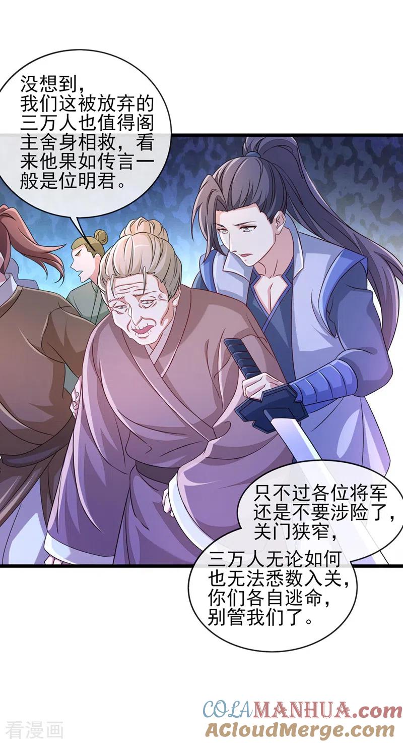 灵剑尊 第511话 洛澜，快停下！ 第19页