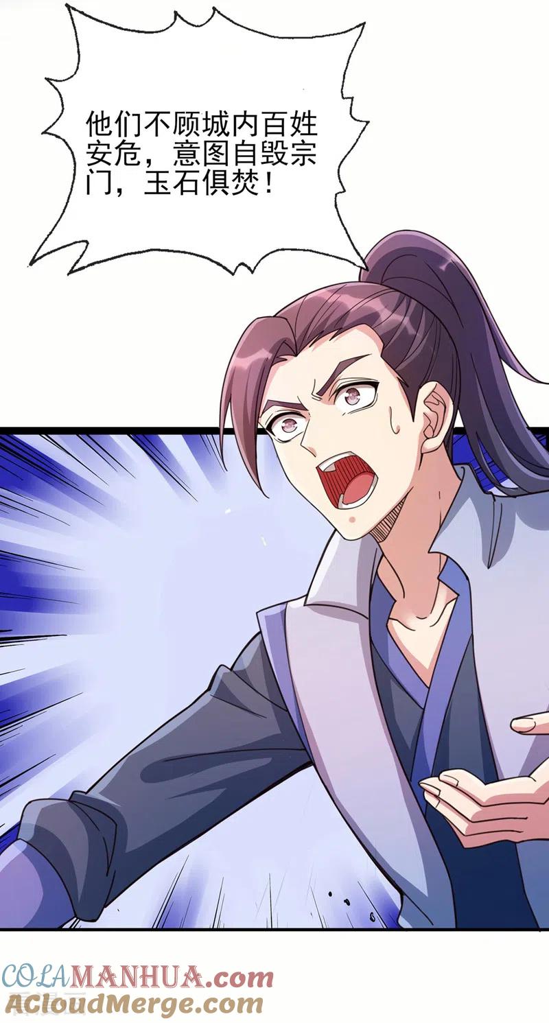 灵剑尊 第511话 洛澜，快停下！ 第5页