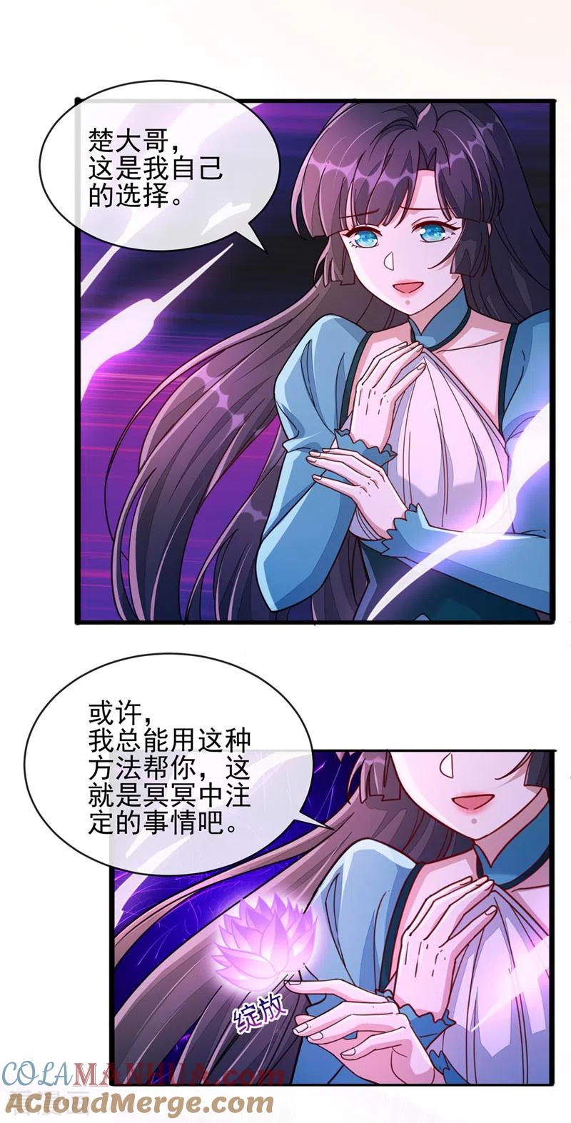 灵剑尊 第512话 楚大哥，再见了 第5页