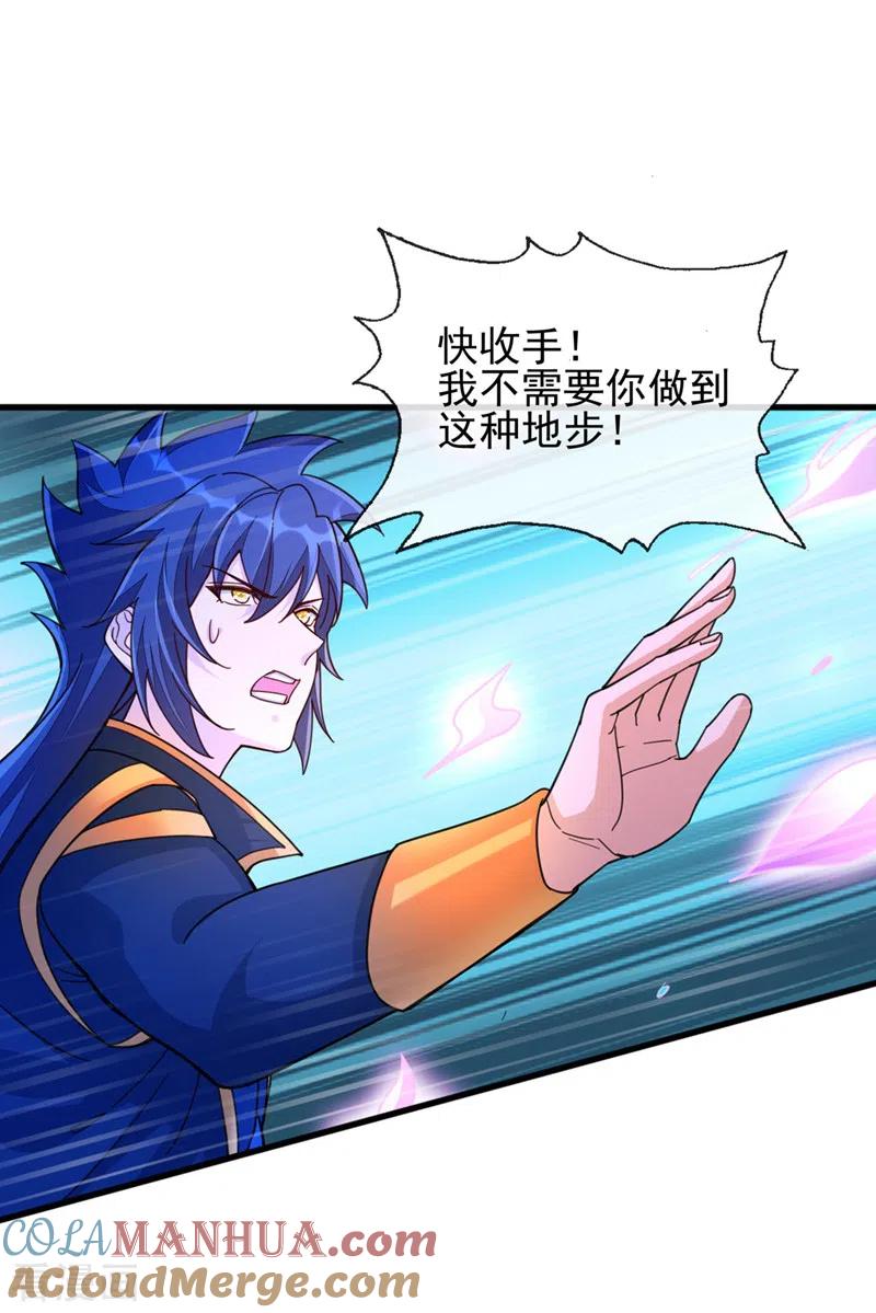 灵剑尊 第512话 楚大哥，再见了 第3页