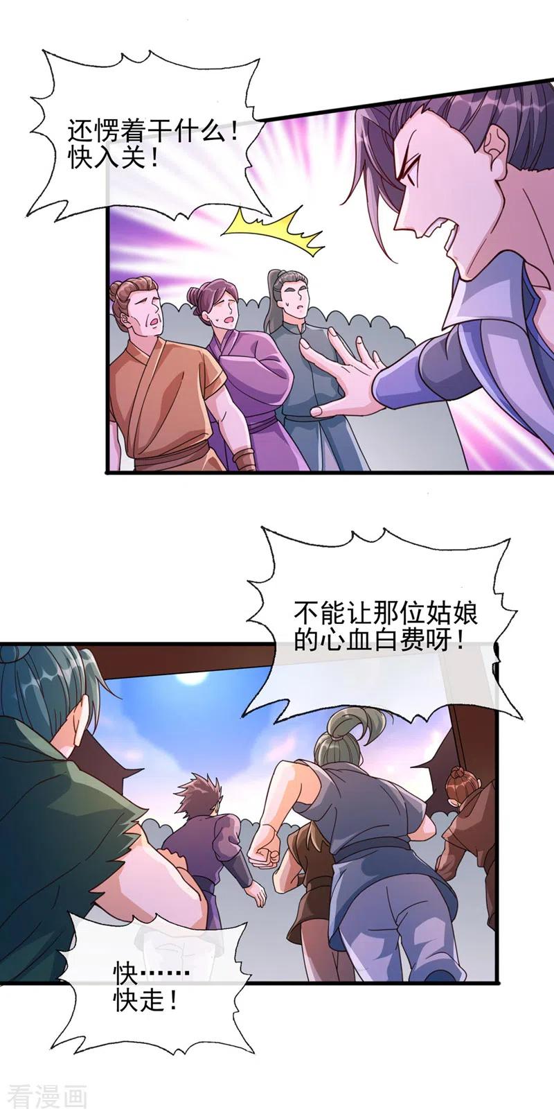 灵剑尊 第512话 楚大哥，再见了 第2页