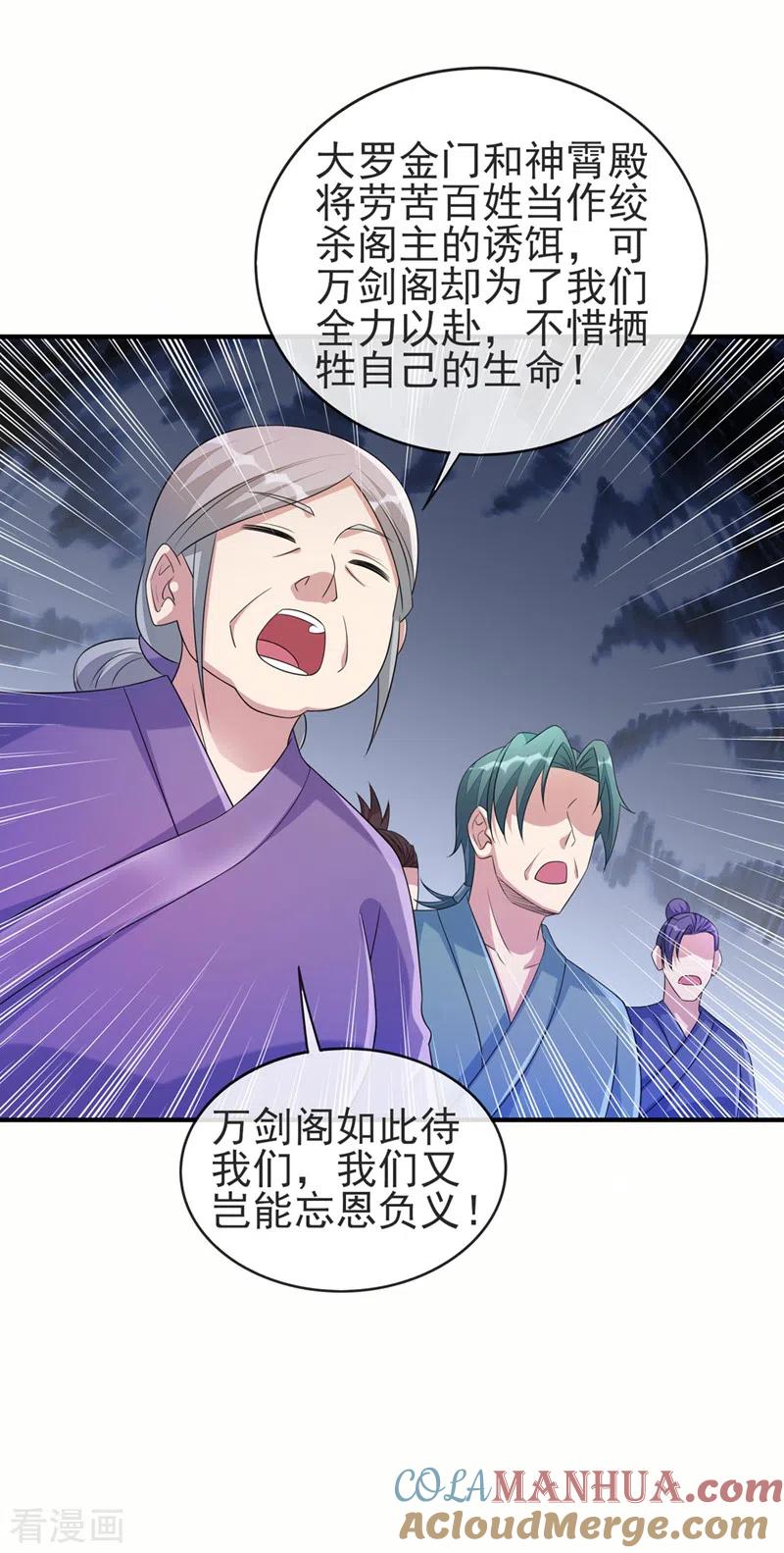 灵剑尊 第513话 武灵之剑的剑灵 第3页