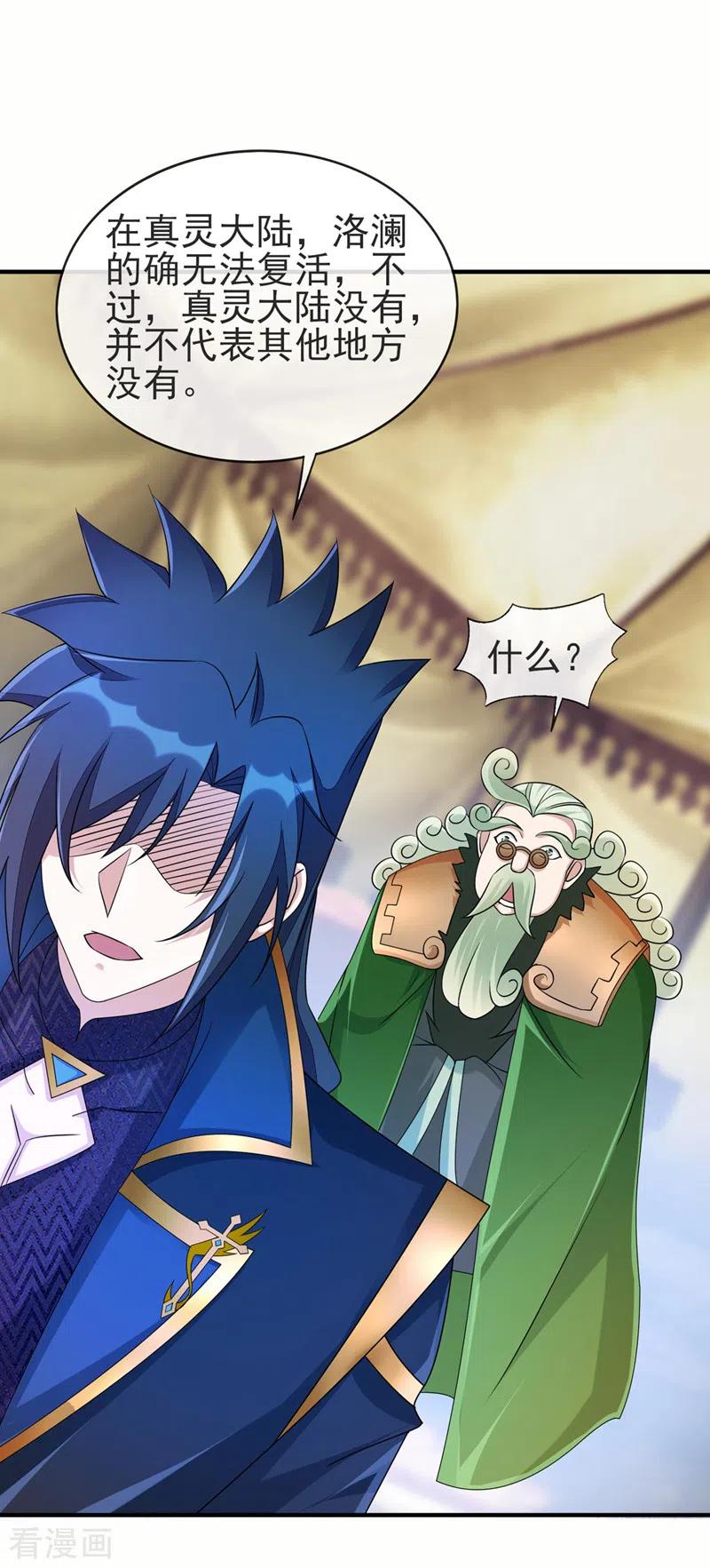 灵剑尊 第513话 武灵之剑的剑灵 第12页