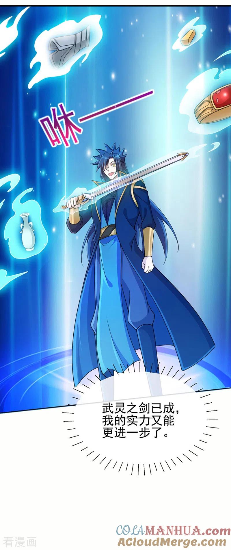灵剑尊 第513话 武灵之剑的剑灵 第31页