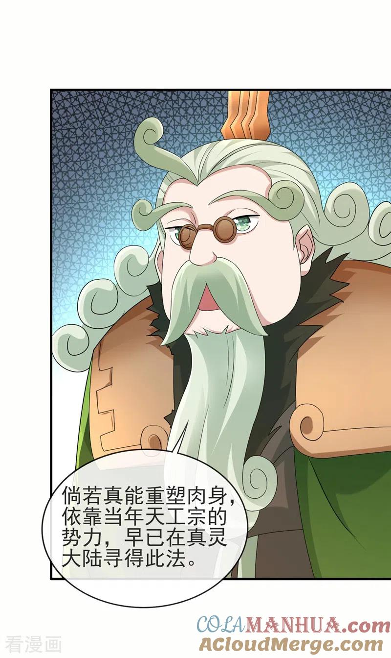 灵剑尊 第513话 武灵之剑的剑灵 第11页
