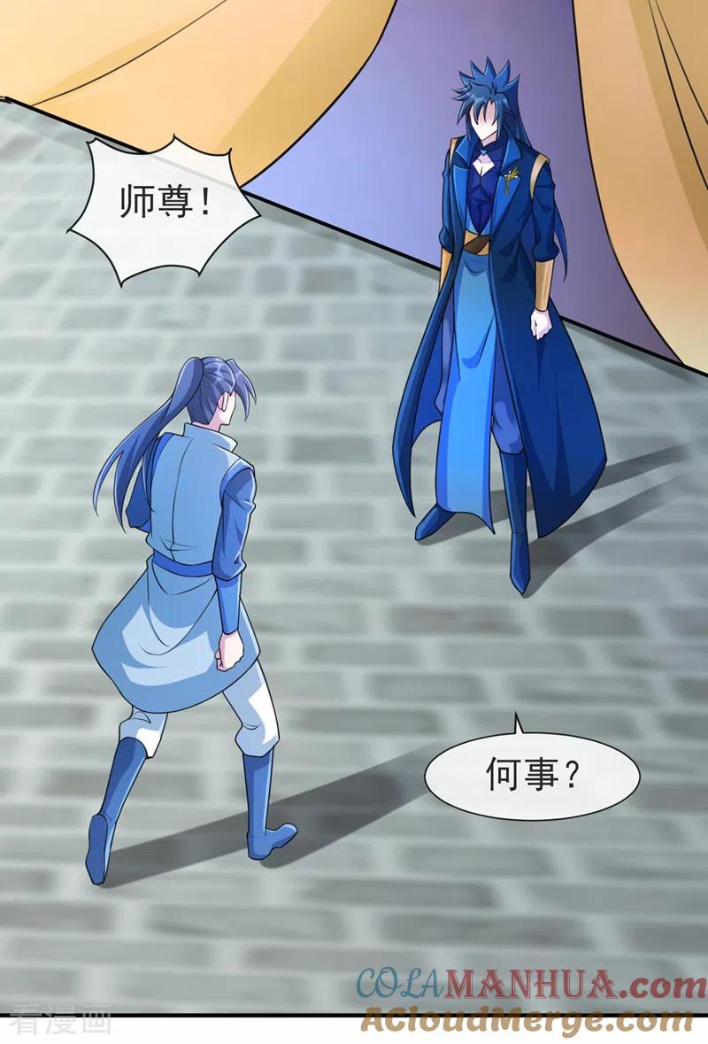 灵剑尊 第513话 武灵之剑的剑灵 第33页