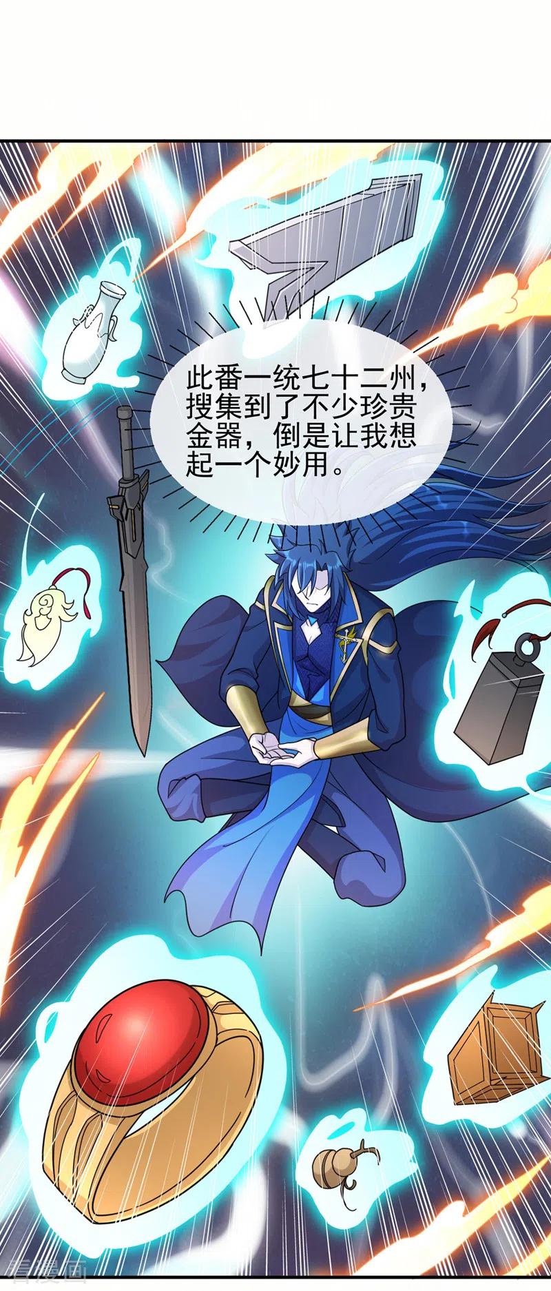 灵剑尊 第513话 武灵之剑的剑灵 第18页