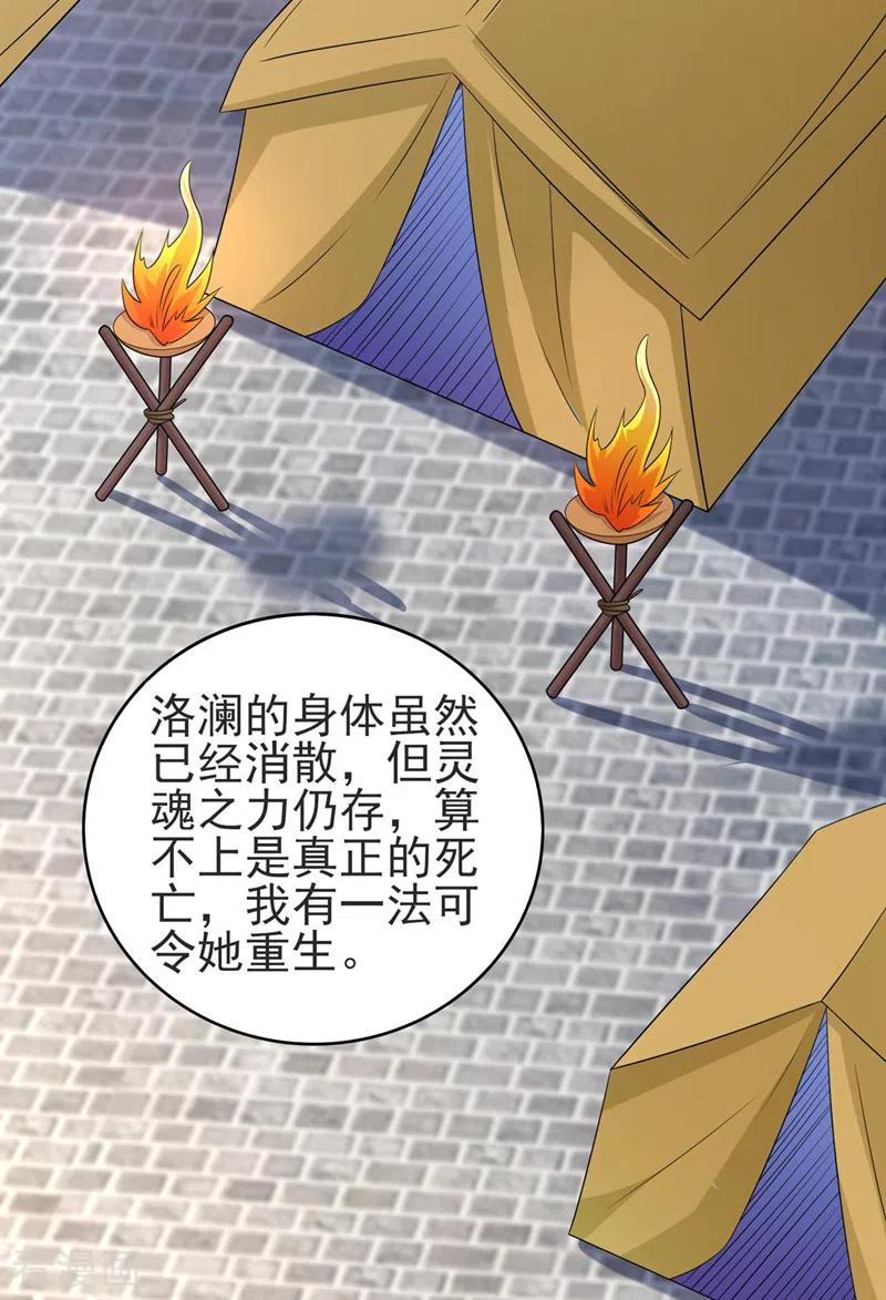 灵剑尊 第513话 武灵之剑的剑灵 第8页